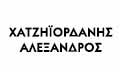 Λογότυπο ΧΑΤΖΗΪΟΡΔΑΝΗΣ ΑΛΕΞΑΝΔΡΟΣ