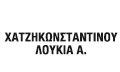 Λογότυπο ΧΑΤΖΗΚΩΝΣΤΑΝΤΙΝΟΥ Α. ΛΟΥΚΙΑ
