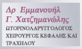 Λογότυπο ΧΑΤΖΗΜΑΝΩΛΗΣ ΕΜΜΑΝΟΥΗΛ Dr
