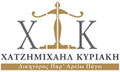 Λογότυπο ΧΑΤΖΗΜΙΧΑΗΛ ΚΥΡΙΑΚΗ