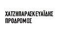 Logo CHATZIPARASKEVAIDIS PRODROMOS