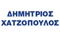 Λογότυπο ΧΑΤΖΟΠΟΥΛΟΣ ΔΗΜΗΤΡΙΟΣ