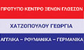 Logo CHATZOPOULOU GEORGIA