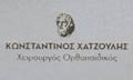 Logo CHATZOULIS KONSTANTINOS