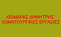 Logo CHEIMARAS DIMITRIS
