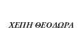Λογότυπο ΧΕΠΗ Χ. ΘΕΟΔΩΡΑ
