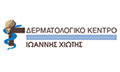 Λογότυπο ΧΙΩΤΗΣ ΙΩΑΝΝΗΣ - ΔΕΡΜΑΤΟΛΟΓΙΚΟ ΚΕΝΤΡΟ