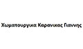 Λογότυπο ΧΩΜΑΤΟΥΡΓΙΚΑ ΚΑΡΑΝΙΚΑΣ ΓΙΑΝΝΗΣ
