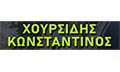 Λογότυπο ΧΟΥΡΣΙΔΗΣ ΚΩΝΣΤΑΝΤΙΝΟΣ