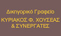 Λογότυπο ΧΟΥΣΕΑΣ Φ. ΚΥΡΙΑΚΟΣ & ΣΥΝΕΡΓΑΤΕΣ