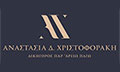 Λογότυπο ΧΡΙΣΤΟΦΟΡΑΚΗ Δ. ΑΝΑΣΤΑΣΙΑ