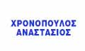 Logo CHRONOPOULOS B. ANASTASIOS MD