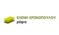 Λογότυπο ΧΡΟΝΟΠΟΥΛΟΥ ΕΛΕΝΗ