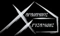 Λογότυπο ΧΡΥΣΑΝΙΔΗΣ ΧΑΡΑΛΑΜΠΟΣ