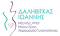 Logo DALIVIGKAS IOANNIS MD, MSc, PhD