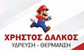 Λογότυπο ΔΑΛΚΟΣ ΧΡΗΣΤΟΣ