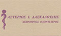Λογότυπο ΔΑΣΚΑΛΟΥΔΗΣ ΑΣΤΕΡΙΟΣ