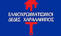 Logo DEDES CHARALAMPOS