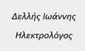 Λογότυπο ΔΕΛΛΗΣ ΙΩΑΝΝΗΣ