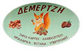 Λογότυπο ΔΕΜΕΡΤΖΗ