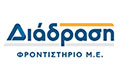Λογότυπο ΔΙΑΔΡΑΣΗ