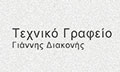 Logo DIAKONIS GIANNIS