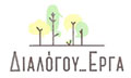 Logo DIALOGOU ERGA - PAPOULIDOU STYLIANI