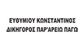 Logo DIKIGORIKI ETAIREIA KONSTANTINOU & STAVROULAS EFTHYMIOU KAI SYNERGATES