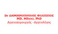 Λογότυπο ΔΗΜΗΡΟΠΟΥΛΟΣ ΦΙΛΙΠΠΟΣ Dr MD, MSc, PhD