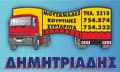 Logo DIMITRIADIS KON. & SIA O.E