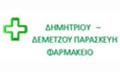 Logo DIMITRIOU - DEMETZOU PARASKEVI