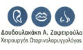 Λογότυπο ΔΟΥΔΟΥΛΑΚΑΚΗ ΖΑΦΕΙΡΟΥΛΑ