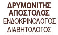 Λογότυπο ΔΡΥΜΩΝΙΤΗΣ Ι. ΑΠΟΣΤΟΛΟΣ
