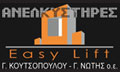 Λογότυπο EASY LIFT - ΚΟΥΤΣΟΠΟΥΛΟΥ Γ. - ΝΩΤΗΣ Γ. ΟΕ