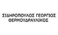 Λογότυπο ECO THERM - ΣΙΔΗΡΟΠΟΥΛΟΣ ΓΕΩΡΓΙΟΣ