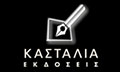 Λογότυπο ΕΚΔΟΣΕΙΣ ΚΑΣΤΑΛΙΑ