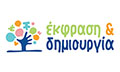 Λογότυπο ΕΚΦΡΑΣΗ ΚΑΙ ΔΗΜΙΟΥΡΓΙΑ