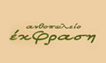 Λογότυπο ΕΚΦΡΑΣΗ - ΚΑΡΥΑΚΑΤΖΗ ΑΝΑΣΤΑΣΙΑ