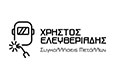 Λογότυπο ΕΛΕΥΘΕΡΙΑΔΗΣ ΧΡΗΣΤΟΣ