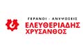 Λογότυπο ΕΛΕΥΘΕΡΙΑΔΗΣ ΧΡΥΣΑΝΘΟΣ