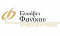 Λογότυπο ΕΛΙΣΑΒΕΤ Α. ΦΑΝΙΚΟΥ