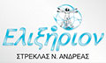 Logo ELIXIRION - STREKLAS ANDREAS