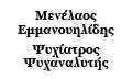 Λογότυπο ΕΜΜΑΝΟΥΗΛΙΔΗΣ ΜΕΝΕΛΑΟΣ