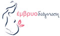 Λογότυπο ΕΜΒΡΥΟΔΙΑΓΝΩΣΗ - ΒΑΚΟΥΛΗ ΑΥΓΗ