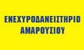 Logo ENECHYRODANEISTIRIO AMAROUSIOU