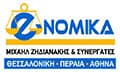 Λογότυπο Ε-ΝΟΜΙΚΑ - ΖΗΔΙΑΝΑΚΗΣ ΜΙΧΑΛΗΣ & ΣΥΝΕΡΓΑΤΕΣ