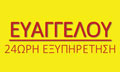Λογότυπο ΕΥΑΓΓΕΛΟΥ Β. ΧΡΥΣΟΣΤΟΜΟΣ