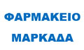 Λογότυπο ΦΑΡΜΑΚΕΙΟ ΜΑΡΚΑΔΑΣ