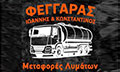Λογότυπο ΦΕΓΓΑΡΑΣ ΙΩΑΝΝΗΣ & ΚΩΝΣΤΑΝΤΙΝΟΣ