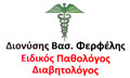 Logo FERFELIS DIONYSIS
